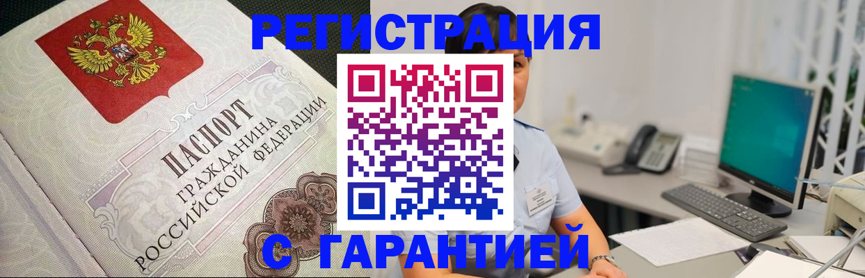 прописка для работы в Болхове