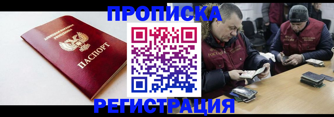 прописка для работы в Болхове