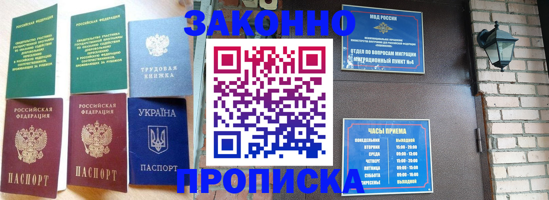 временная регистрация законно в Болхове