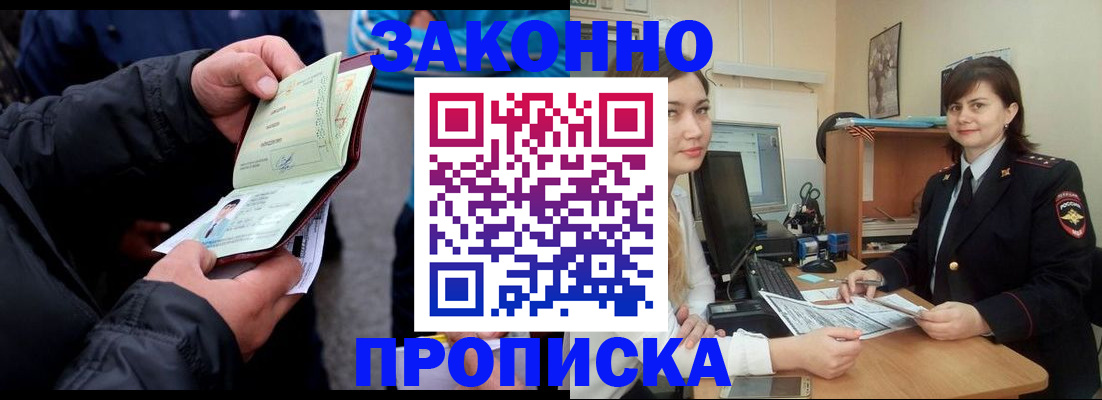 временная регистрация для всех в Болхове