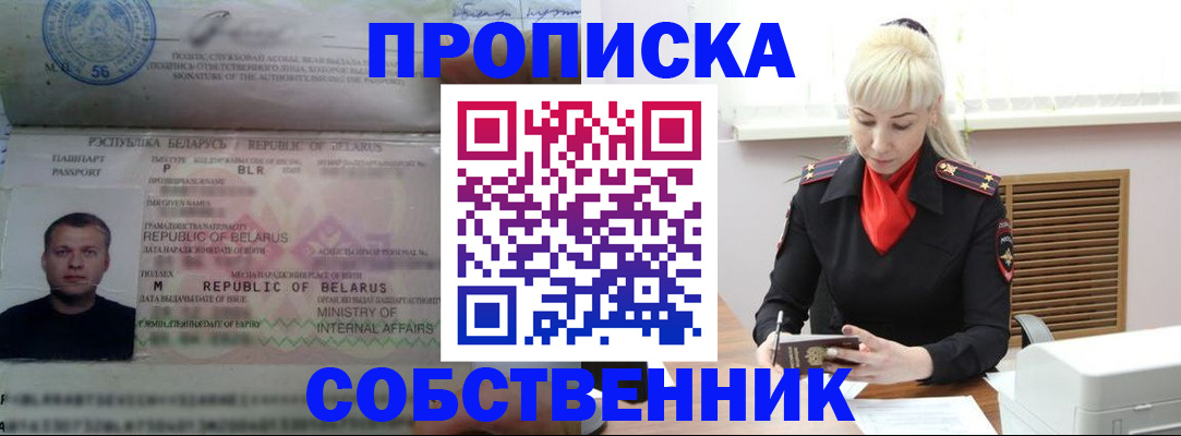 прописка для работы в Болхове
