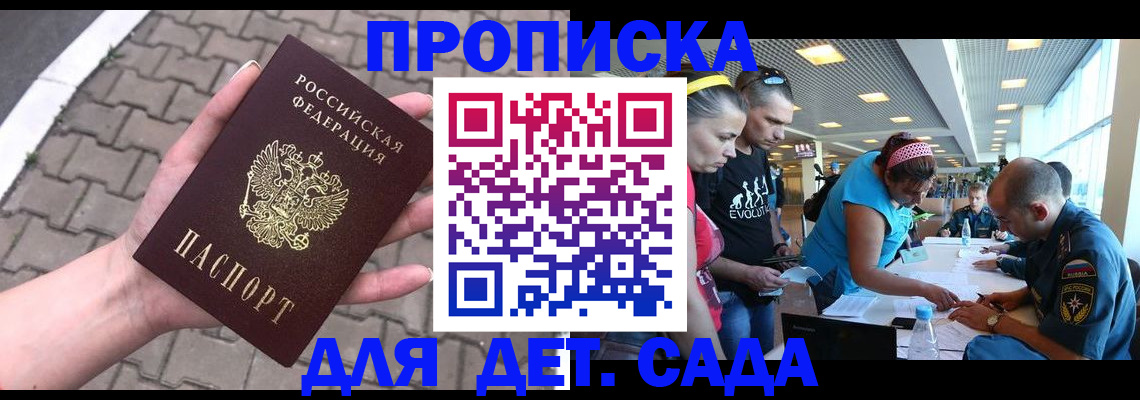 прописка в Болхове