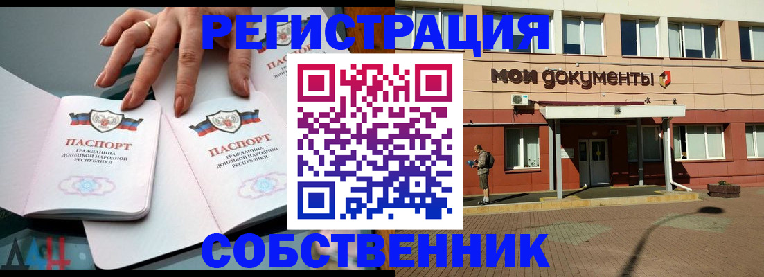 прописка для работы в Болхове