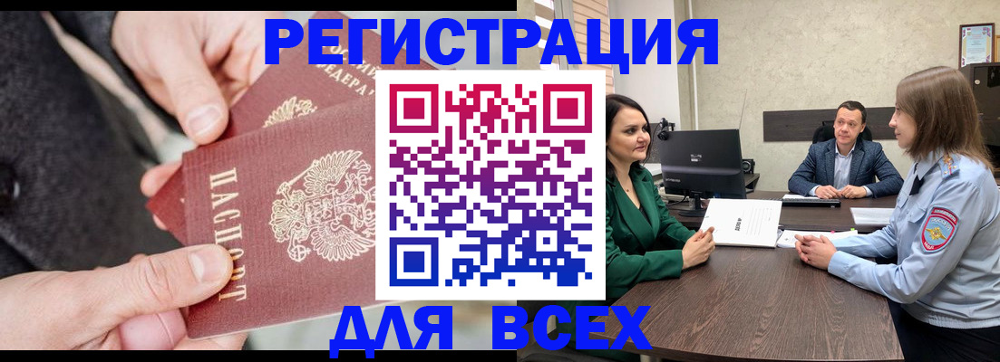 прописка для кредита в Болхове